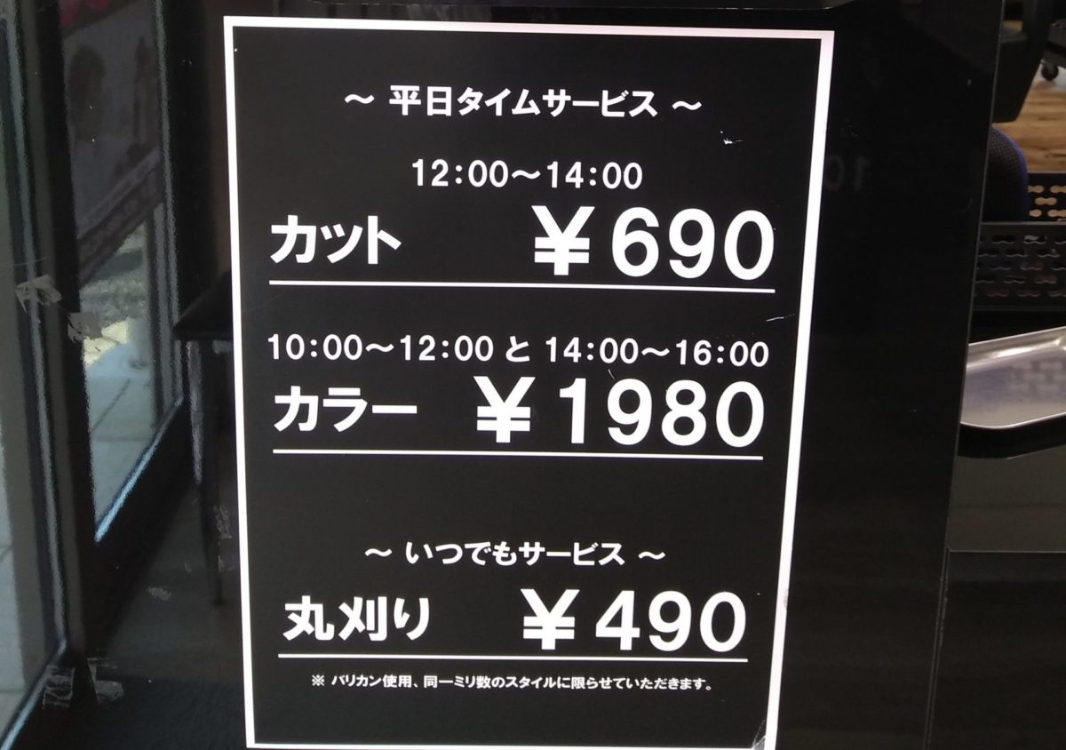 北海道の美容室 ヘアースタジオiwasaki 店舗一覧 こまの節約 投資ブログ