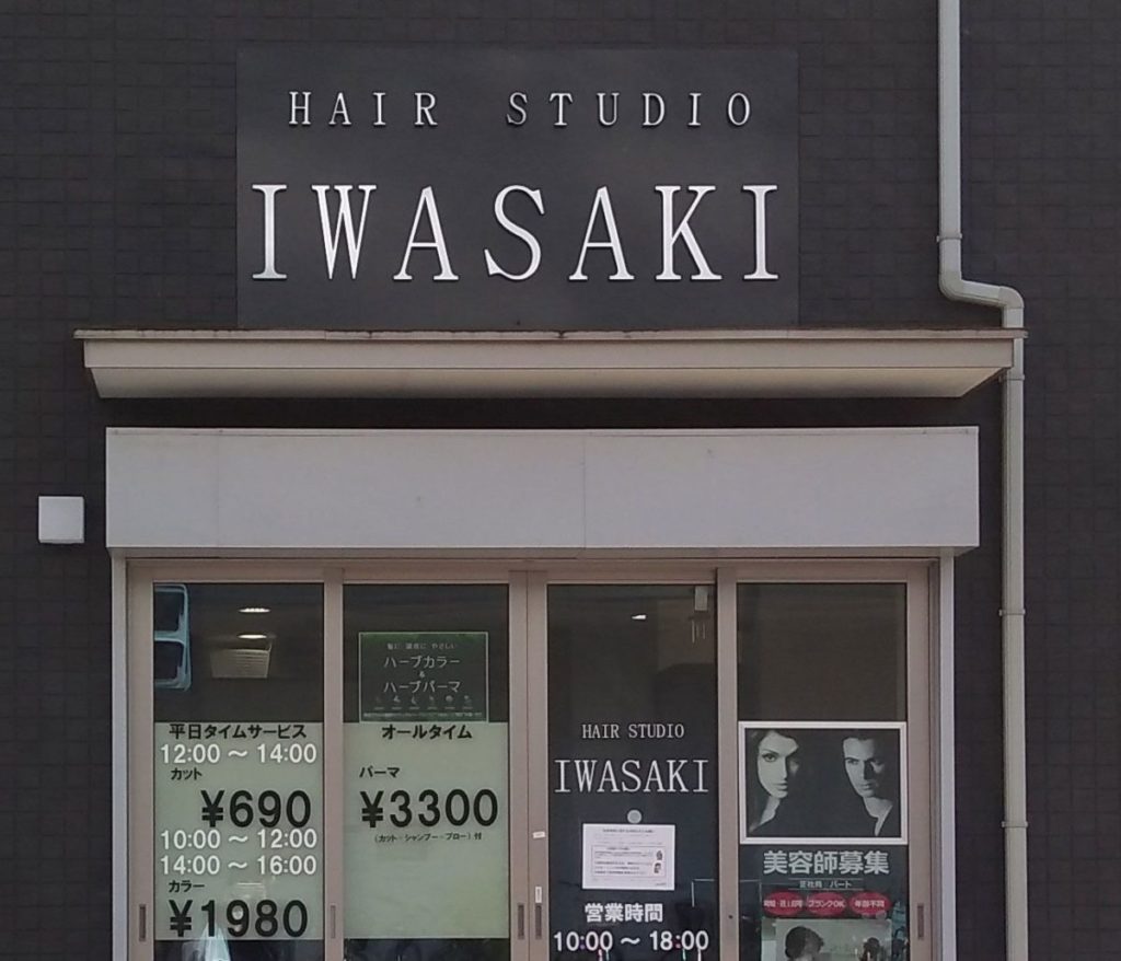 美容室「ヘアースタジオIWASAKI」はどこにあるの？店舗一覧情報